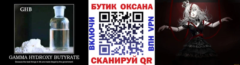 БУТИРАТ бутандиол  что такое наркотик  Лабинск 